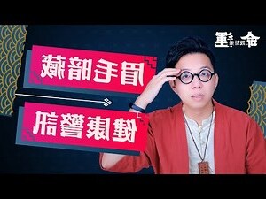 眉毛連在一起 面相